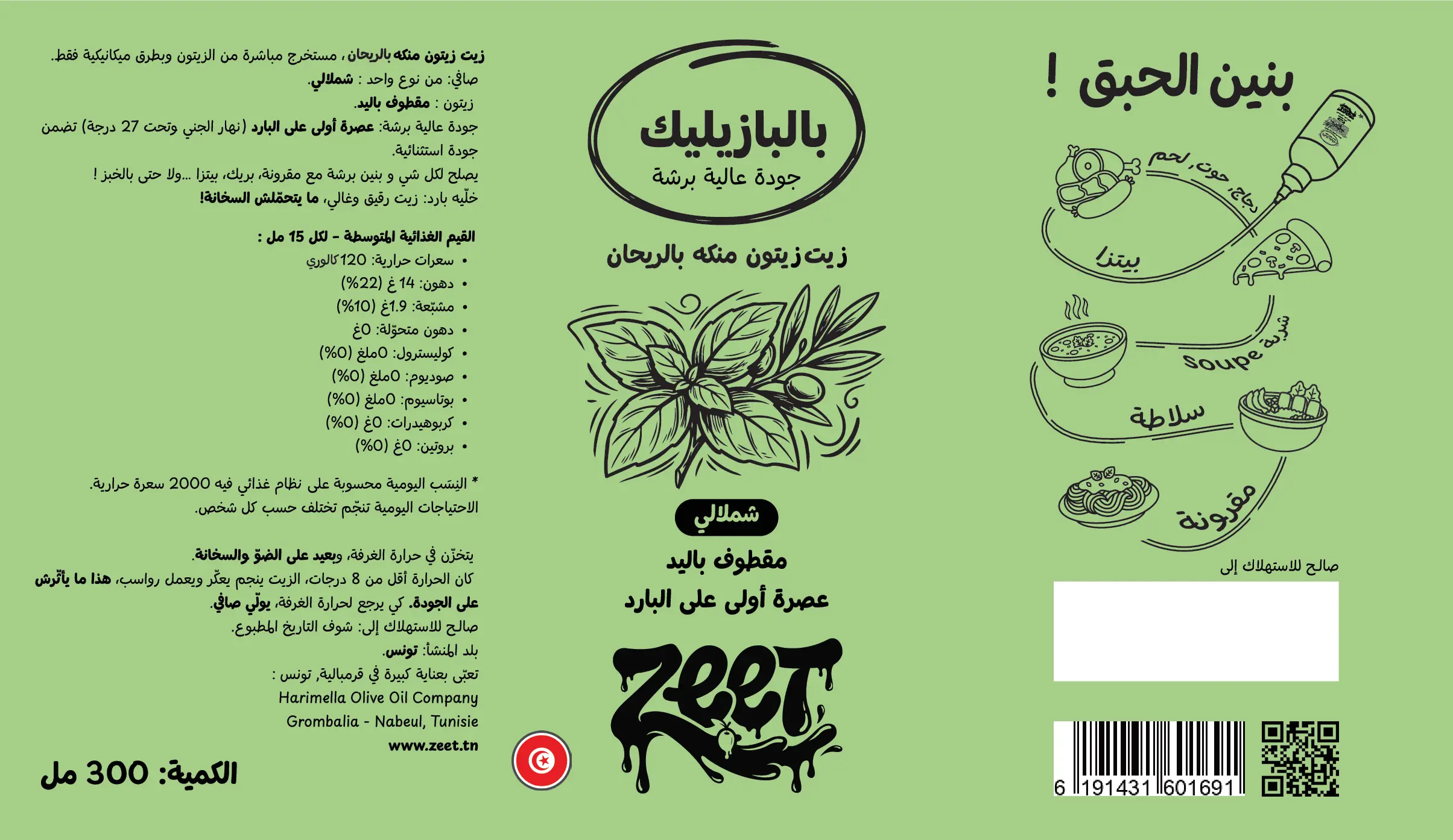 بازيليك 300ml-